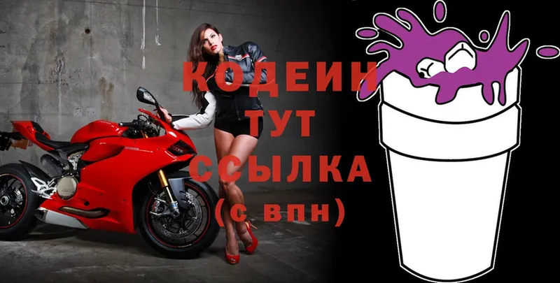 купить  сайты  Звенигово  Codein Purple Drank 